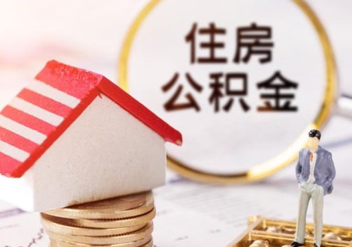 磁县公积金账户封存了怎么取（公积金账户封存了里面的钱怎么提出来）